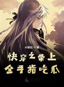 快穿强势吃瓜