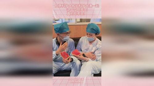 爷爷和护士吃瓜
